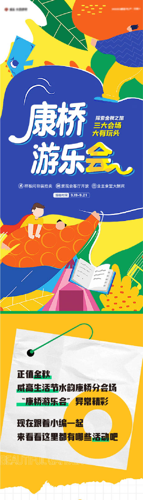 源文件下载【地产活动露营生活节插画长图】编号：48500011557317336