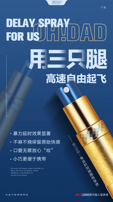 源文件下载【男性保健品创意海报】编号：23520011541753630