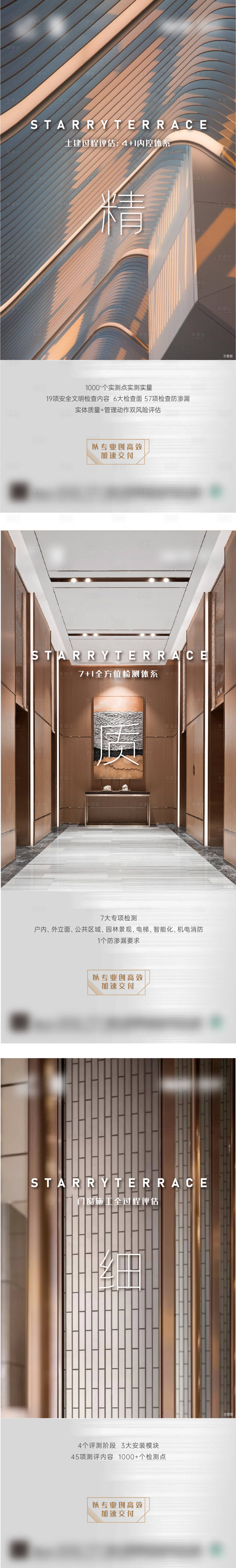 源文件下载【享设计】搜索编号：37100011398751071【精工价值点系列海报】