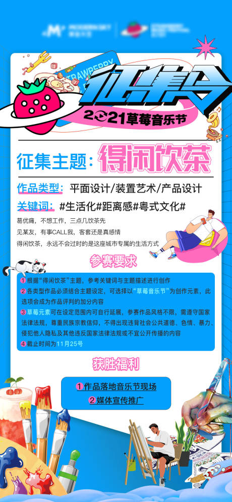 源文件下载【海报 】编号：20220802104225453