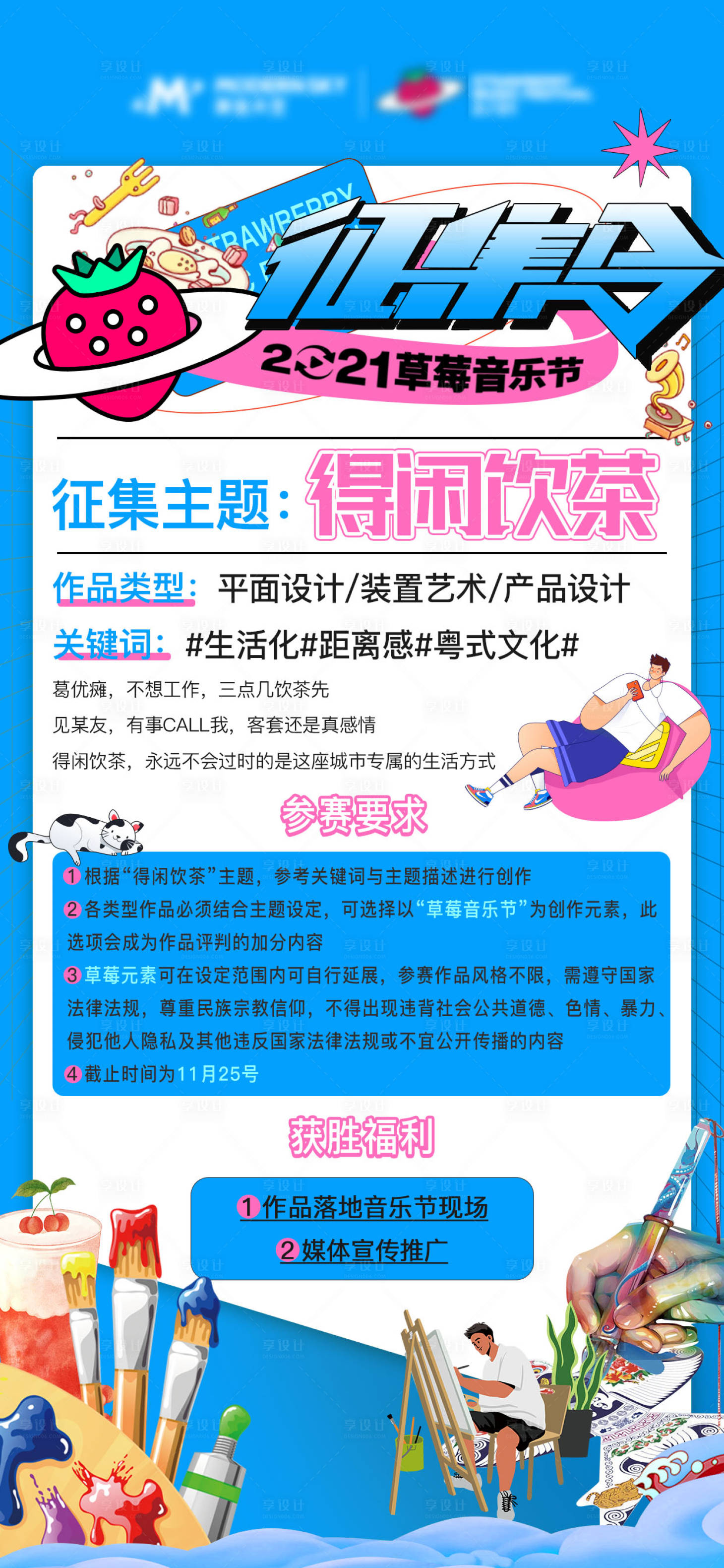 源文件下载【享设计】搜索编号：18050011411884981【海报 】