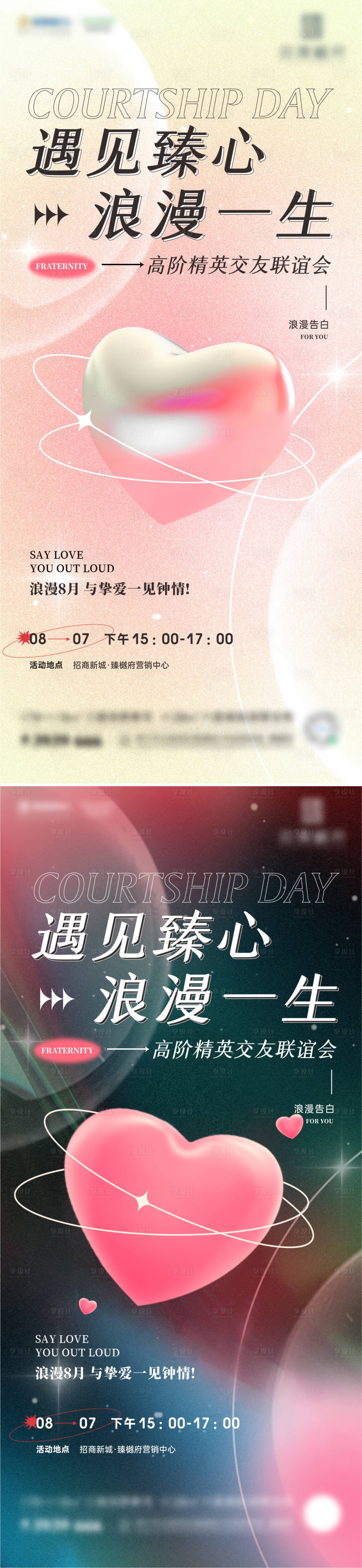 源文件下载【享设计】搜索编号：13120011423836158【地产七夕情人节相亲活动交友联谊微海报】