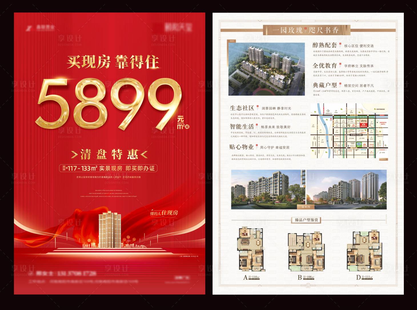 源文件下載【享設(shè)計(jì)】搜索編號(hào)：84660011750676381【地產(chǎn)特價(jià)房單頁】