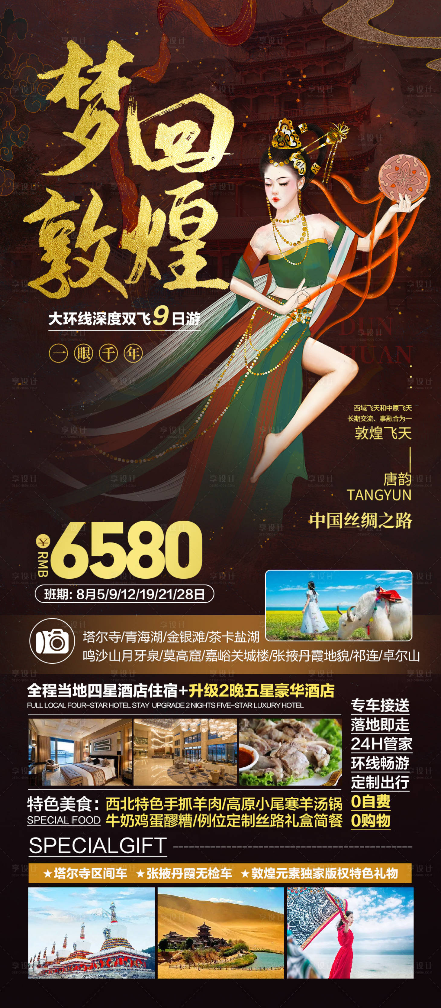 源文件下載【敦煌莫高窟旅游宣傳海報】編號：40560011527447513