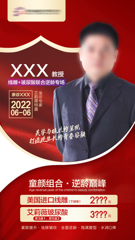 源文件下载【享设计】搜索编号：12580011596272777【医美专家海报 】