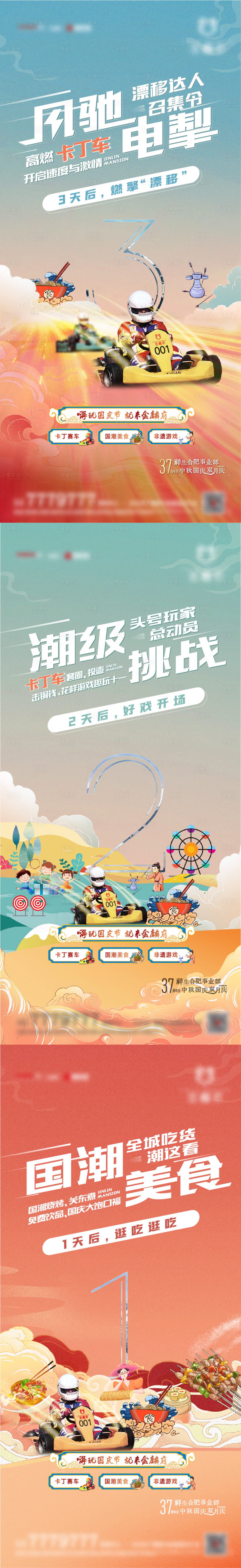 源文件下载【享设计】搜索编号：29010011597256880【地产国潮活动倒计时系列海报】