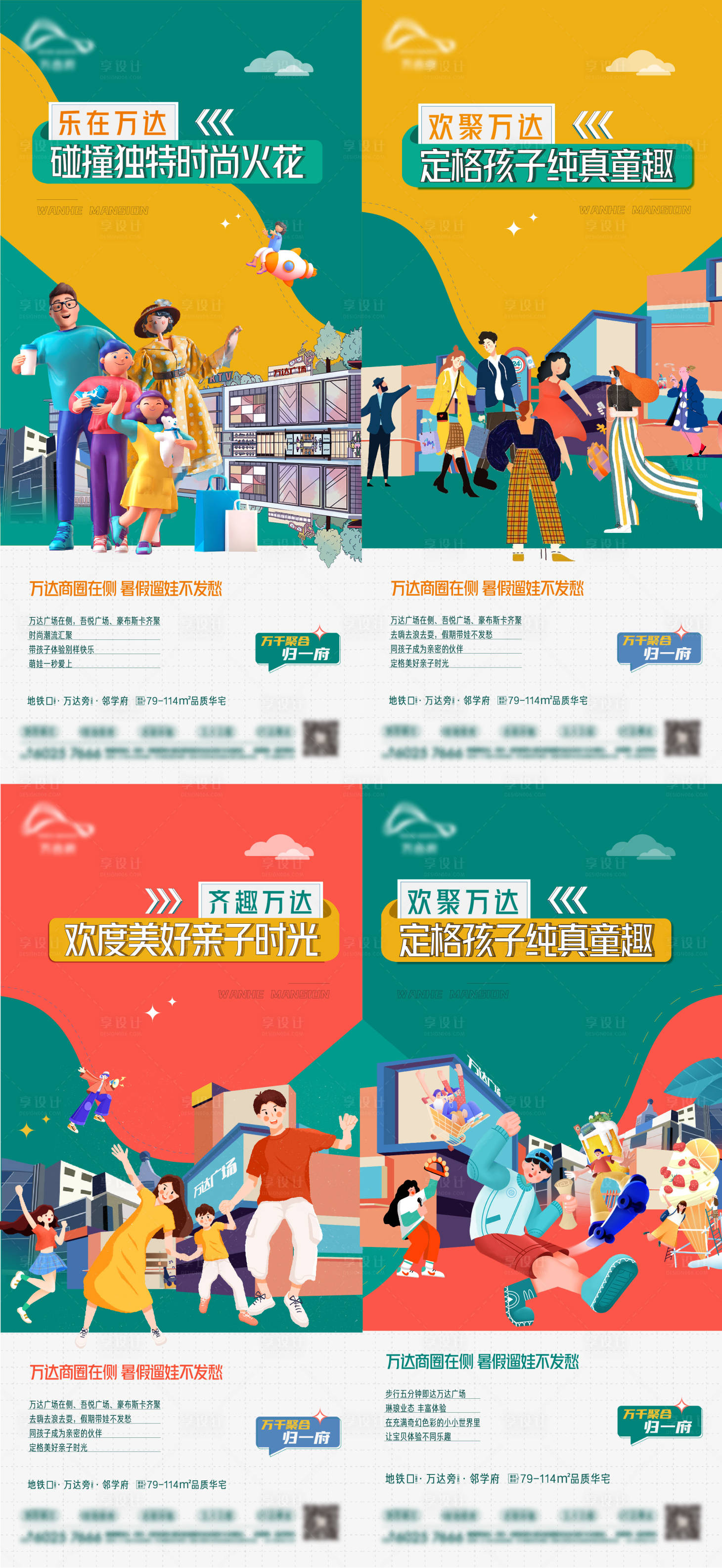 源文件下载【享设计】搜索编号：86860011468985672【商场价值点配套系列海报】