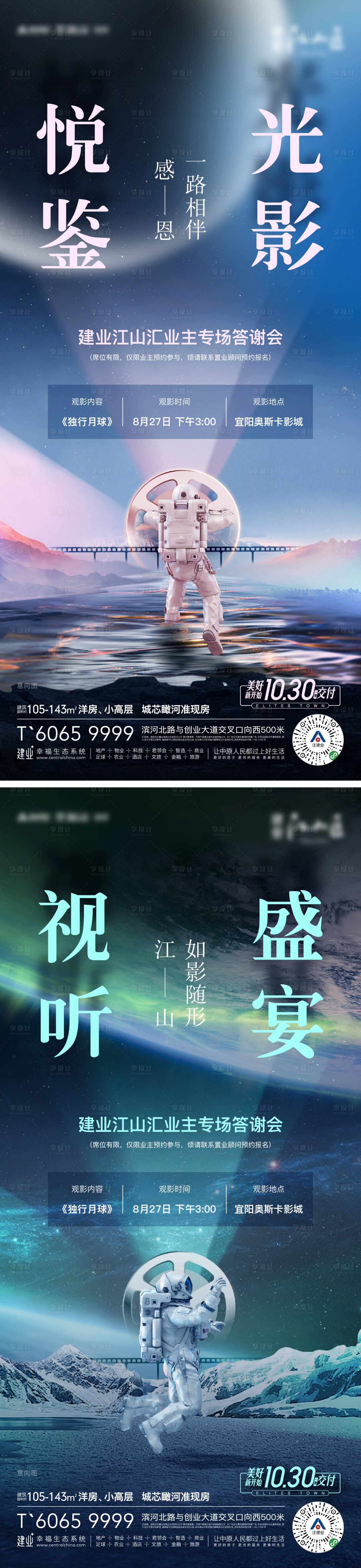 源文件下载【独行月球观影系列海报】编号：98860011963795434