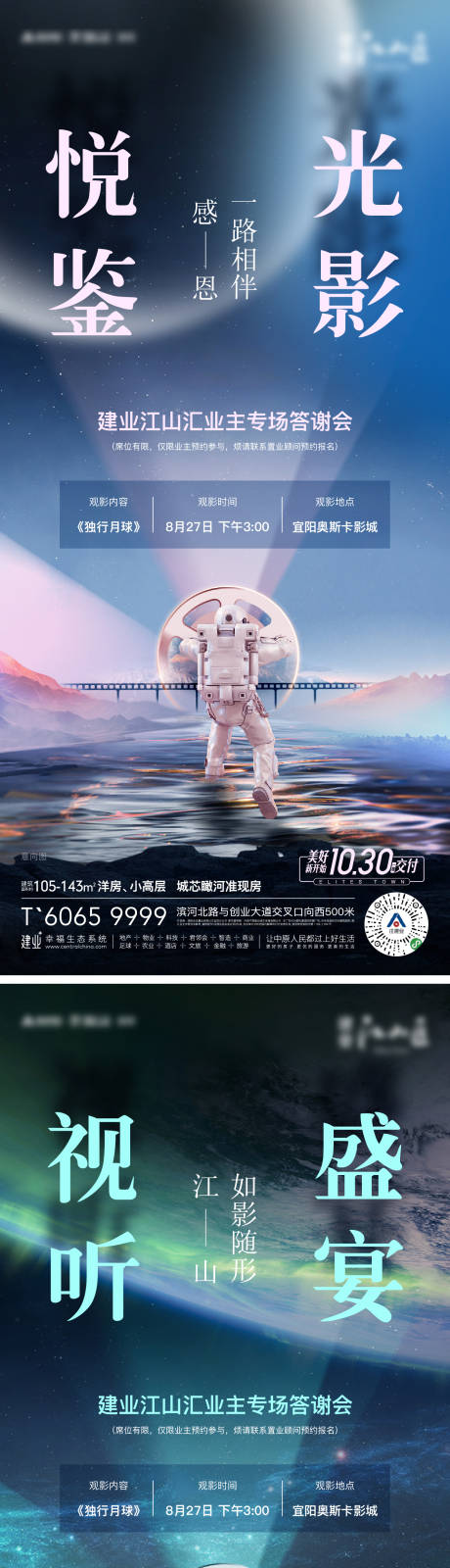 编号：20220831165013083【享设计】源文件下载-独行月球观影系列海报
