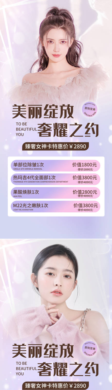 源文件下载【享设计】搜索编号：12830011563338808【医美促销系列海报】