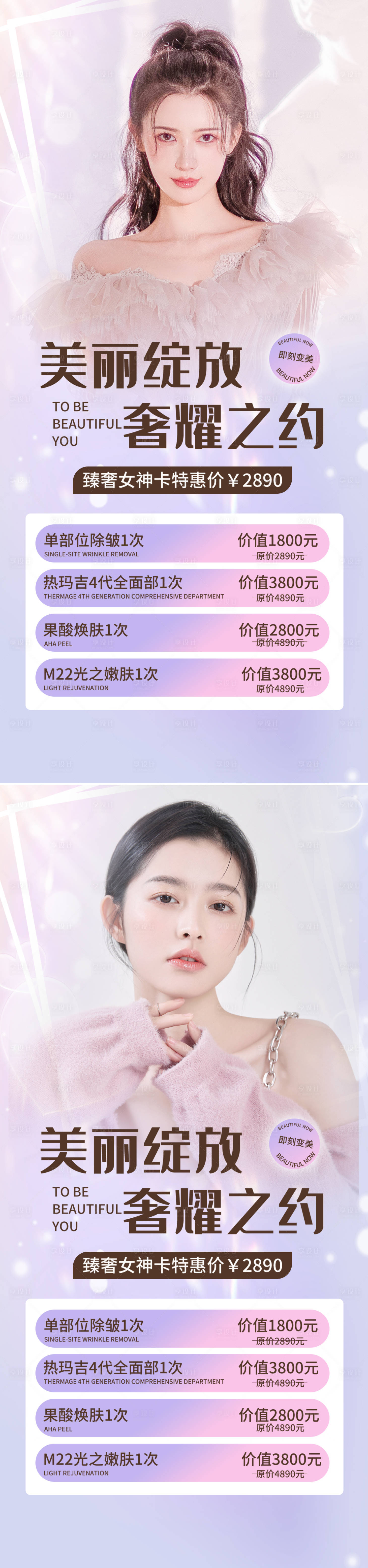 源文件下载【享设计】搜索编号：12830011563338808【医美促销系列海报】