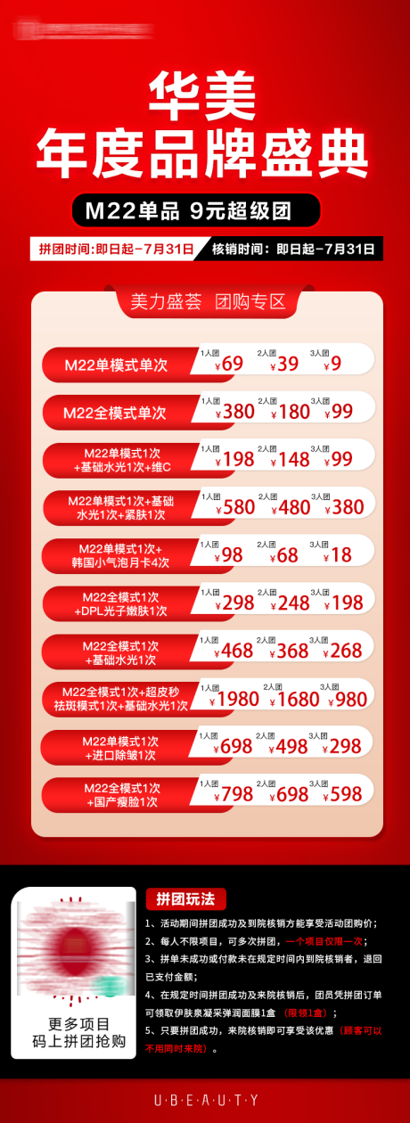 源文件下载【医美价格长图海报】编号：91950011697756634
