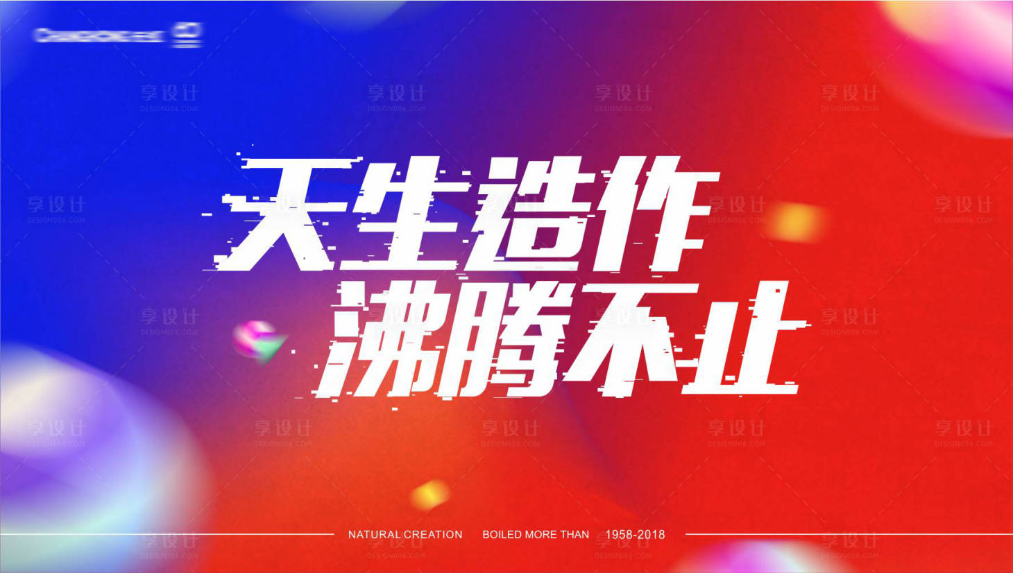 源文件下载【享设计】搜索编号：37260011811385320【长虹60周年-1】