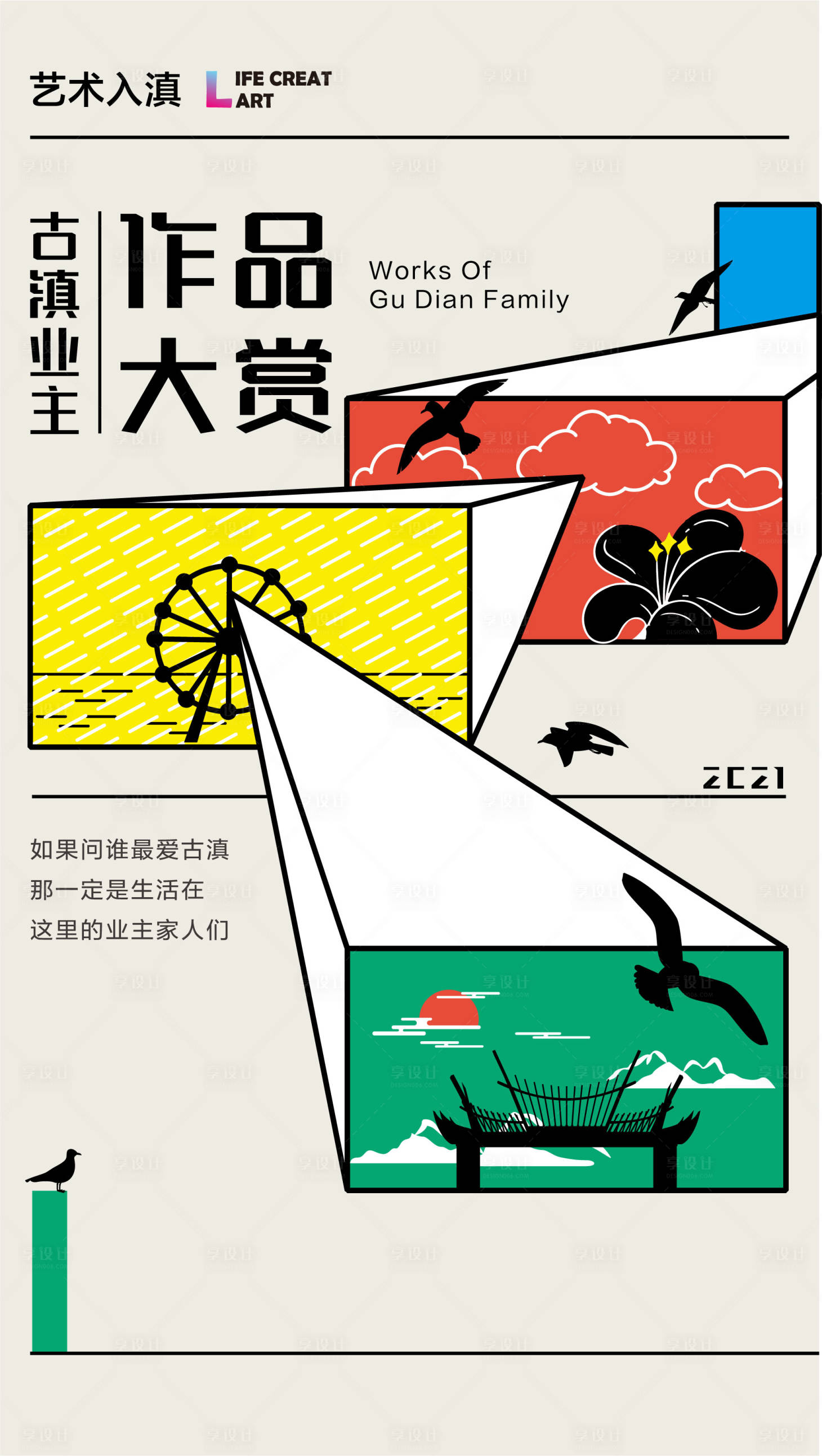 源文件下载【享设计】搜索编号：70250011740122454【作品大赏海报】