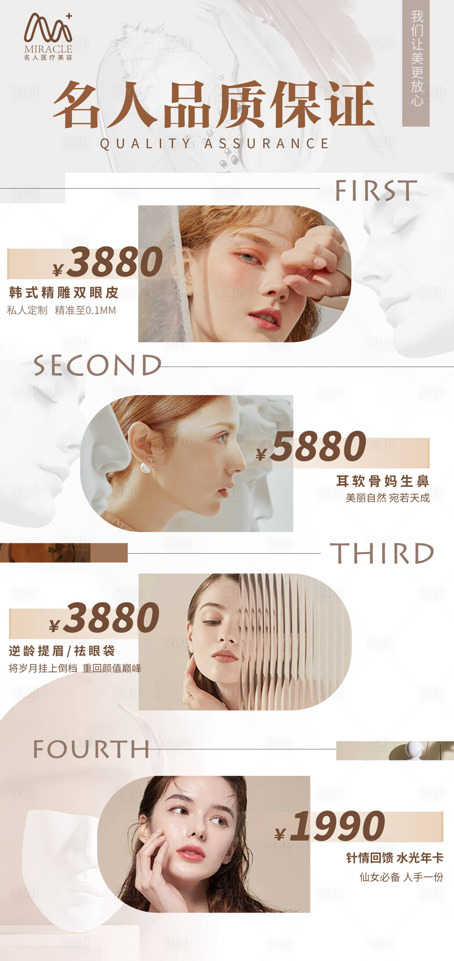 源文件下載【享設計】搜索編號：40120011903282780【醫美海報】