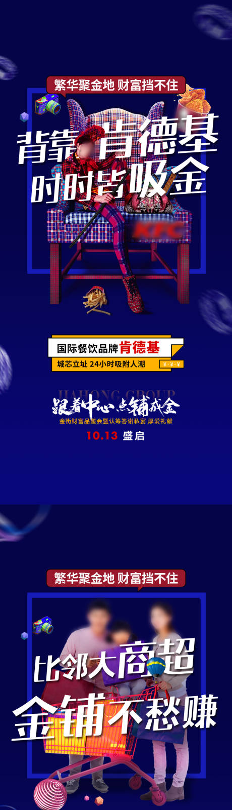 源文件下载【享设计】搜索编号：50220011393966330【商铺店家系列海报】