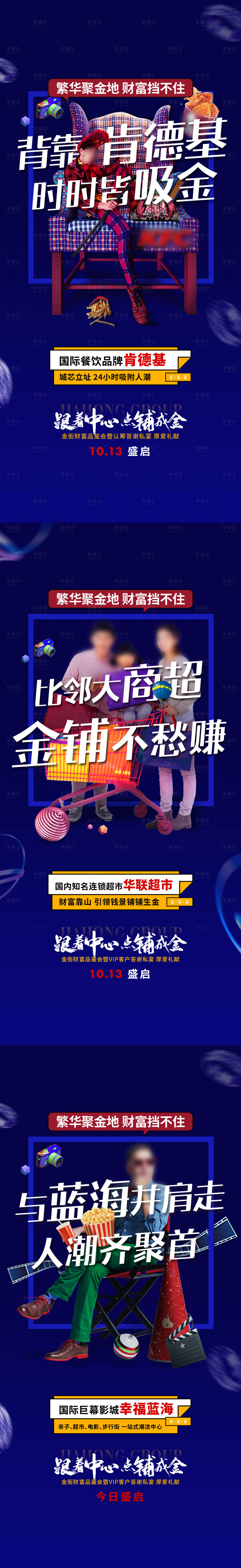 源文件下載【享設(shè)計(jì)】搜索編號：50220011393966330【商鋪店家系列海報(bào)】