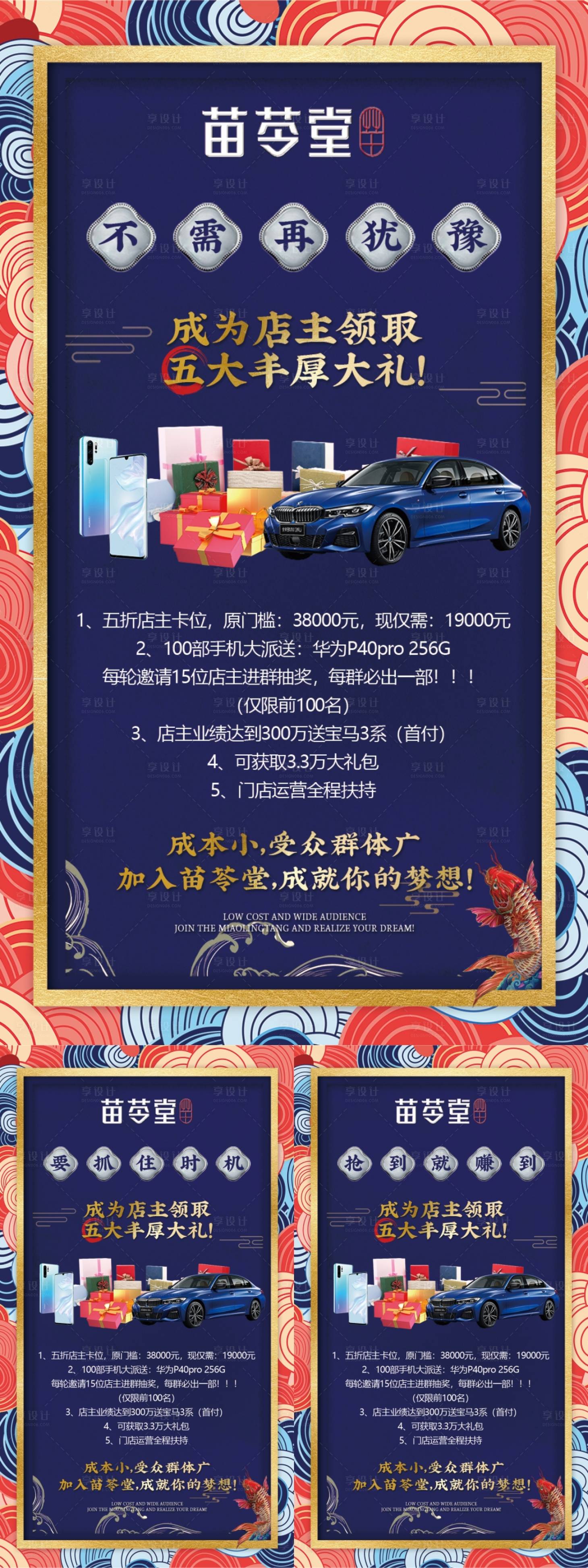 源文件下载【苗族产品海报】编号：52490011882188120