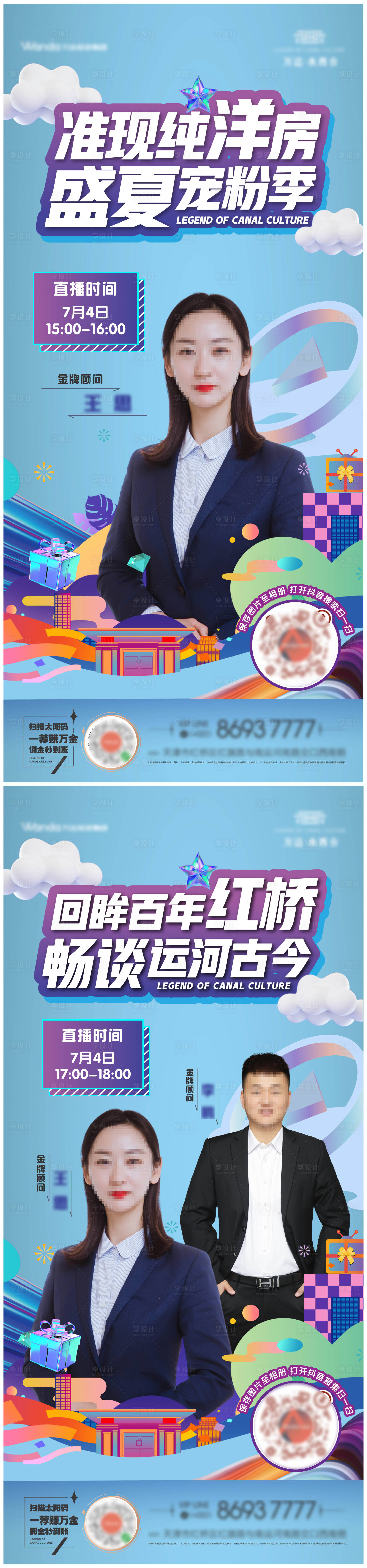 源文件下载【享设计】搜索编号：66960011476134486【直播海报】