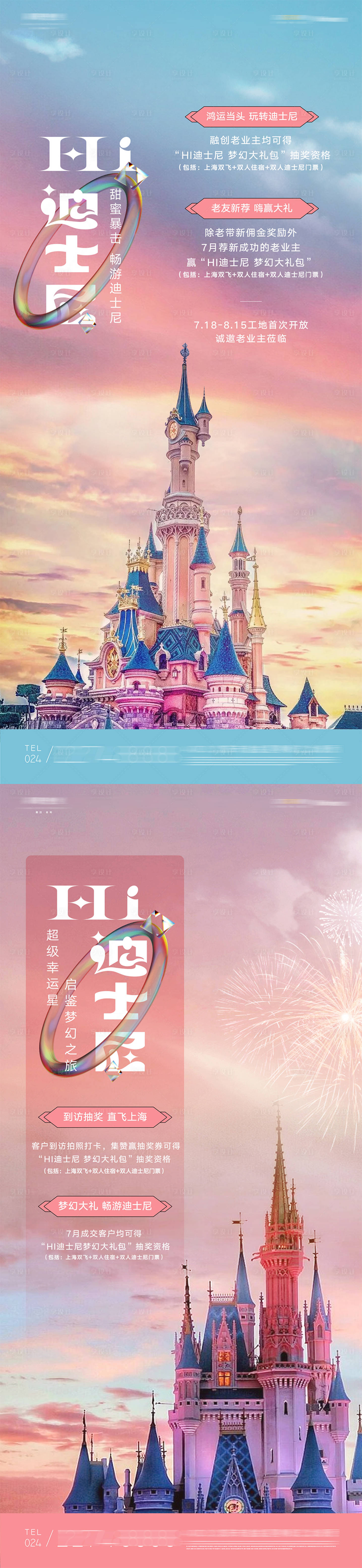 源文件下载【享设计】搜索编号：34560011434567664【业主旅游活动海报】