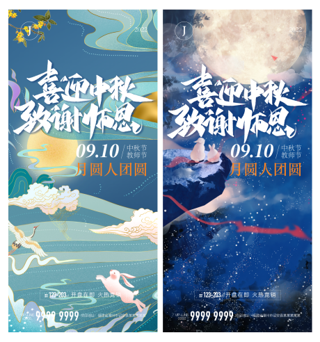 源文件下载【中秋节教师节】编号：24500011437596869
