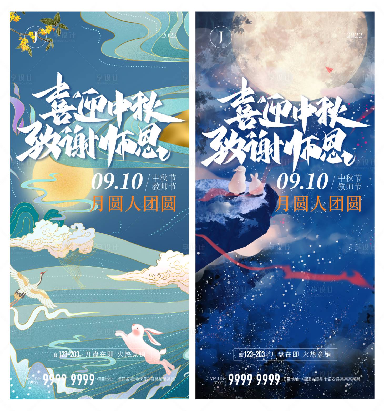 源文件下載【享設計】搜索編號：24500011437596869【中秋節教師節】
