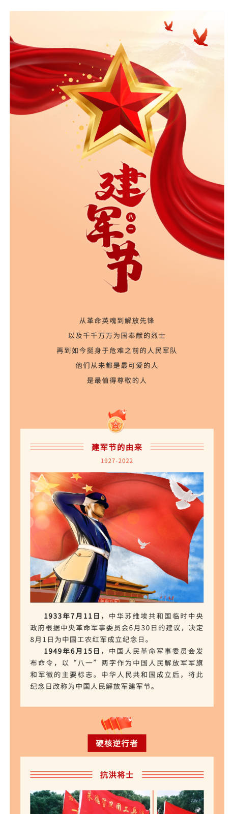 源文件下载【8.1建军节长图】编号：73520011387927831