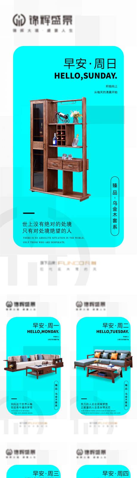 源文件下載【享設(shè)計(jì)】搜索編號(hào)：16860011693998625【地產(chǎn)家具產(chǎn)品七天早安主題系列海報(bào)】