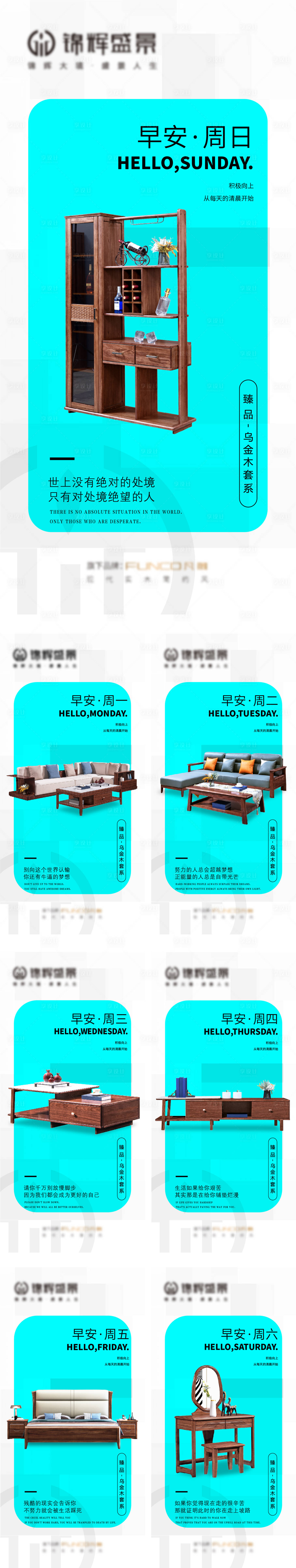 源文件下载【享设计】搜索编号：16860011693998625【地产家具产品七天早安主题系列海报】