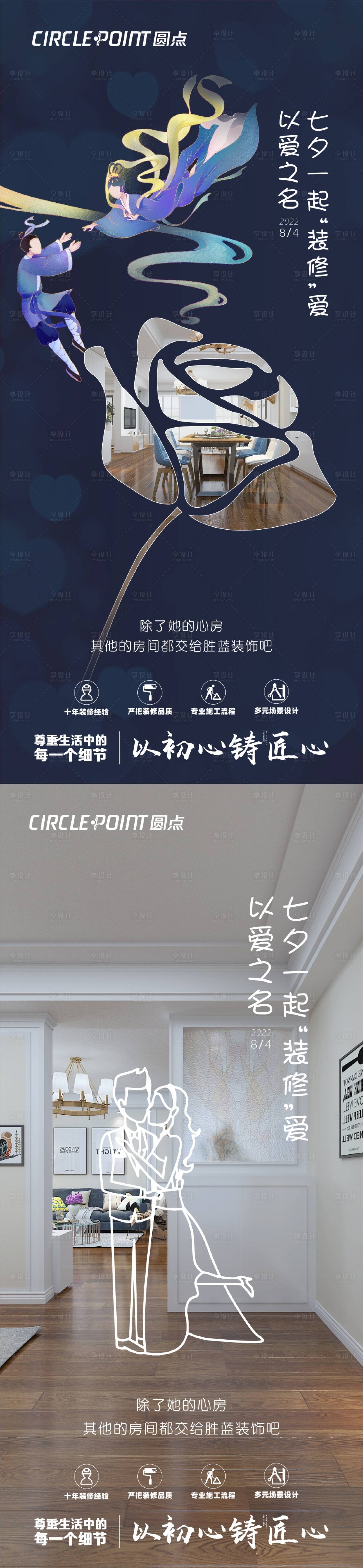 源文件下載【享設計】搜索編號：32700011445355289【七夕戶型價值點海報】