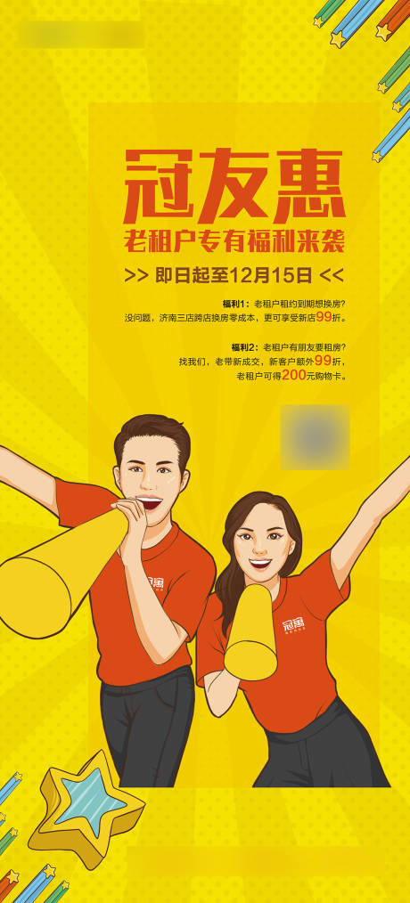 源文件下载【房地产租户专属福利海报】编号：29880011753613946