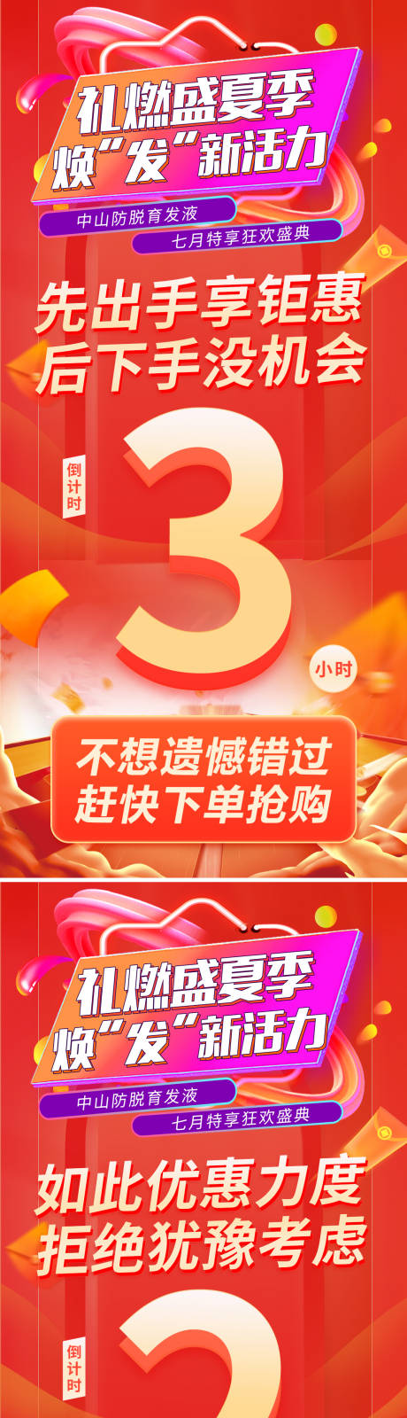源文件下载【活动秒杀倒计时缤纷系列海报】编号：75810011654264840