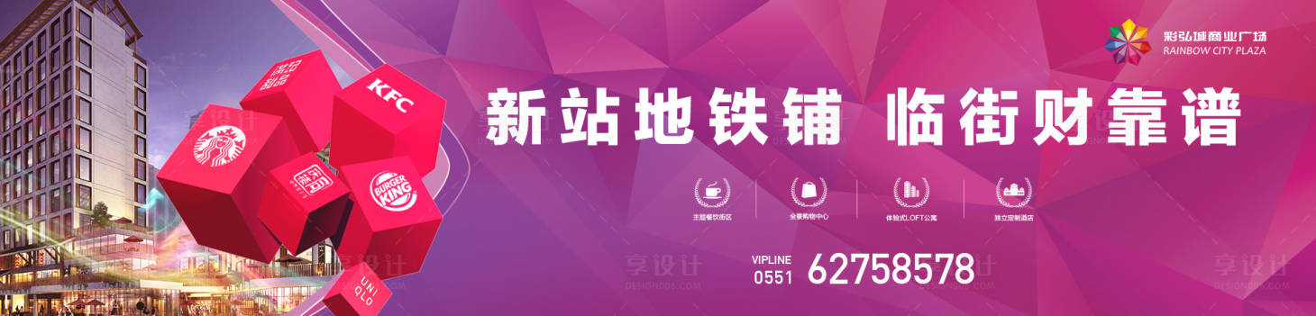 源文件下载【地产商业围挡】编号：25260011560215173