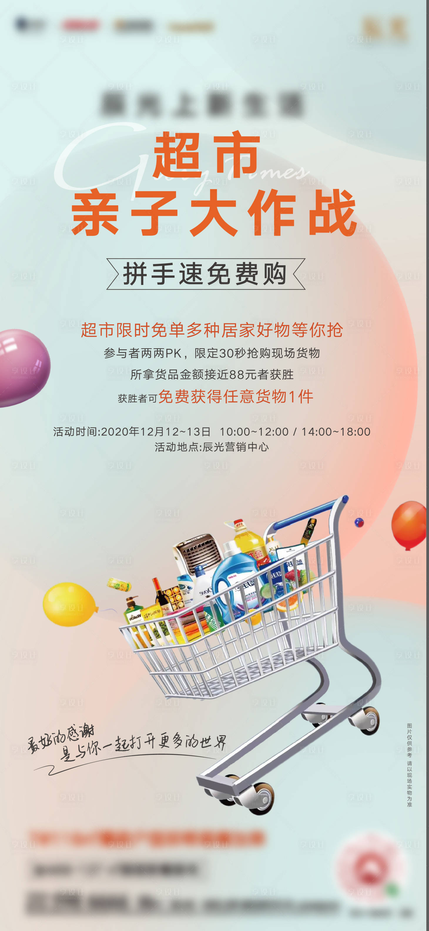地产超市抢购海报-源文件【享设计】