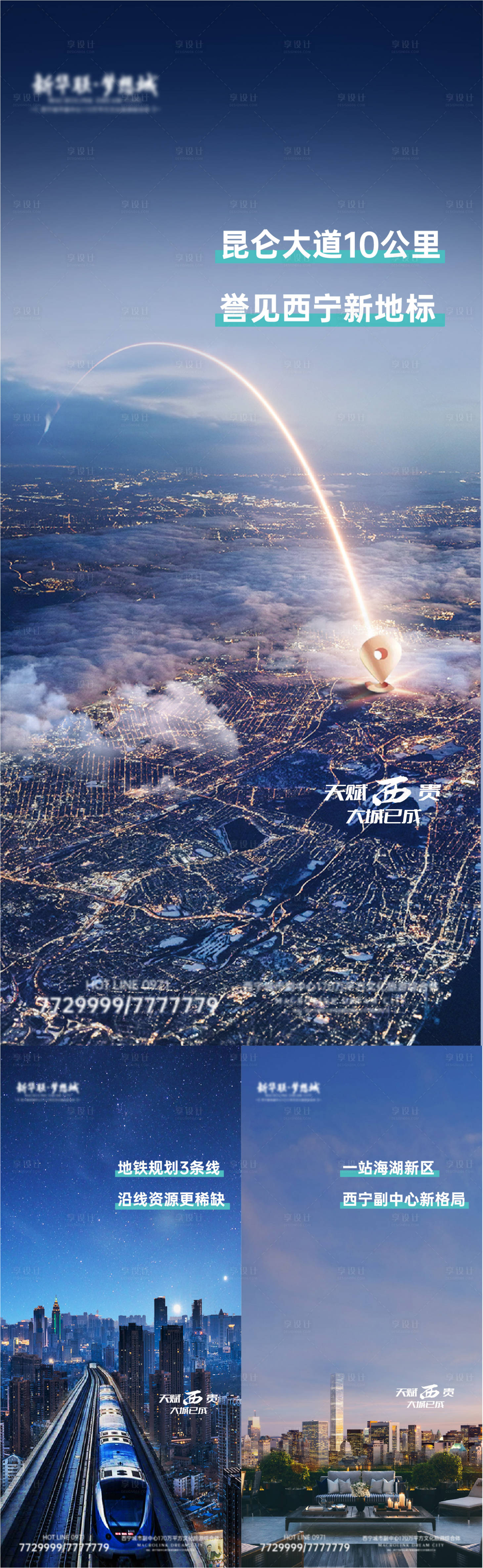 源文件下载【享设计】搜索编号：26060011766025351【地产城市形象价值稿】