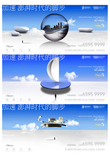 源文件下载【地产亮相系列海报】编号：33660011584883858