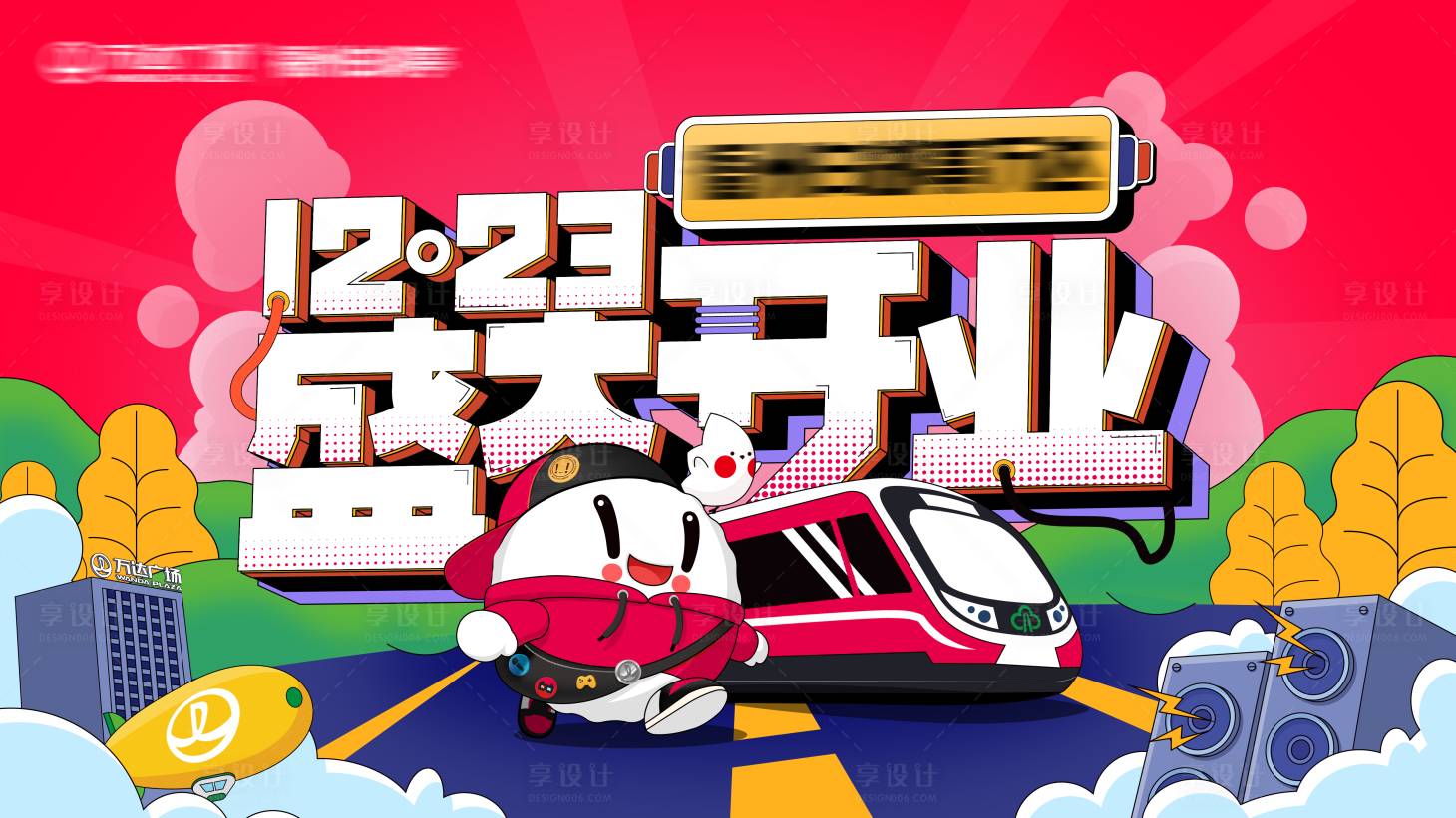 源文件下载【盛大开业】编号：22970011736717308