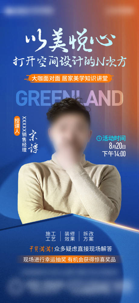 源文件下载【地产讲师直播海报】编号：18100011777031061
