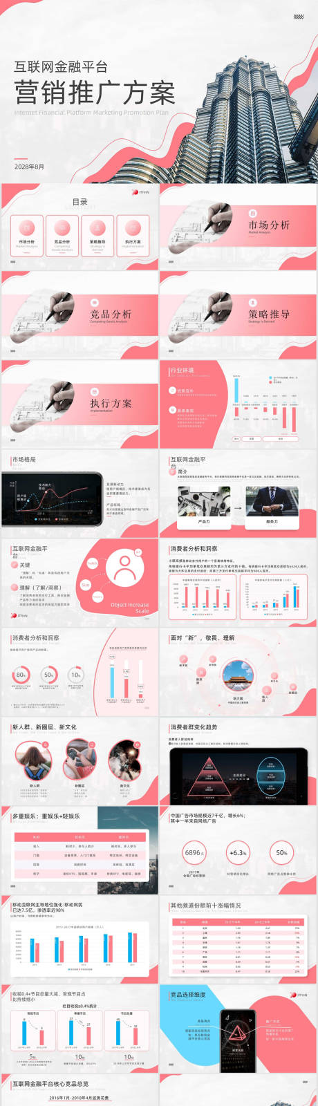源文件下载【商务风营销推广方案ppt】编号：76140011604111112