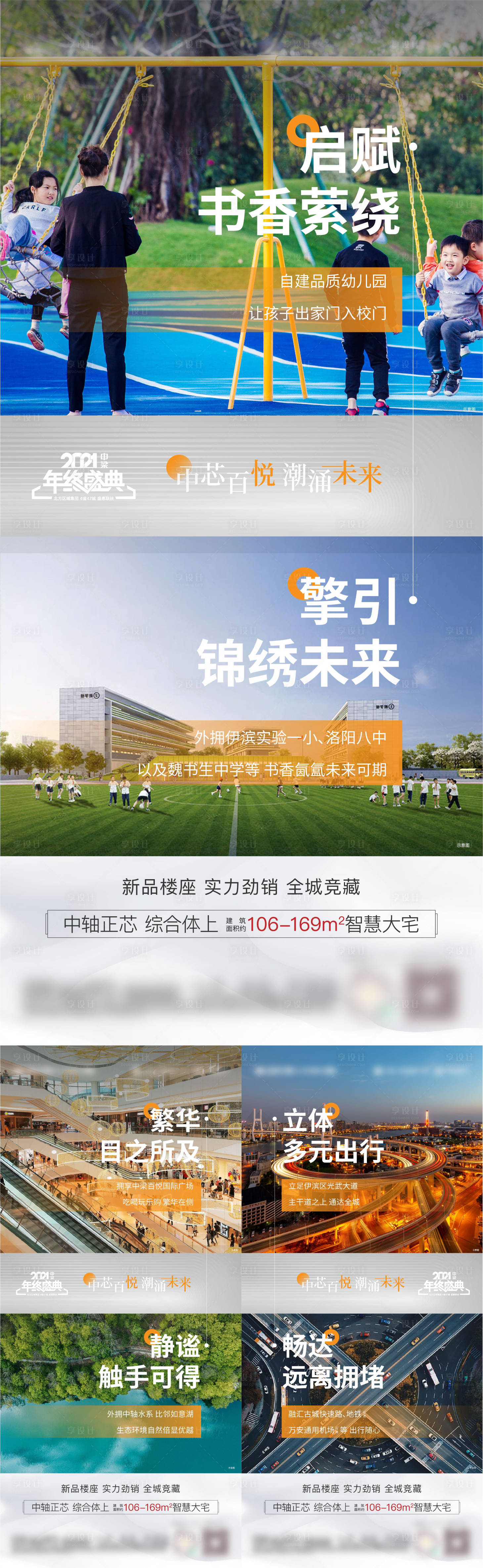 源文件下載【享設計】搜索編號：17240011854967993【地產配套價值系列稿】