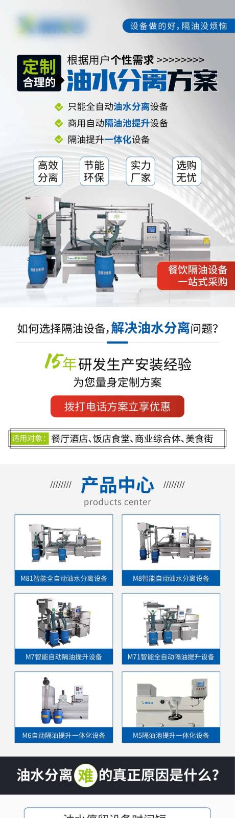 源文件下载【水油分离机器器械电商详情页】编号：34200011466941409
