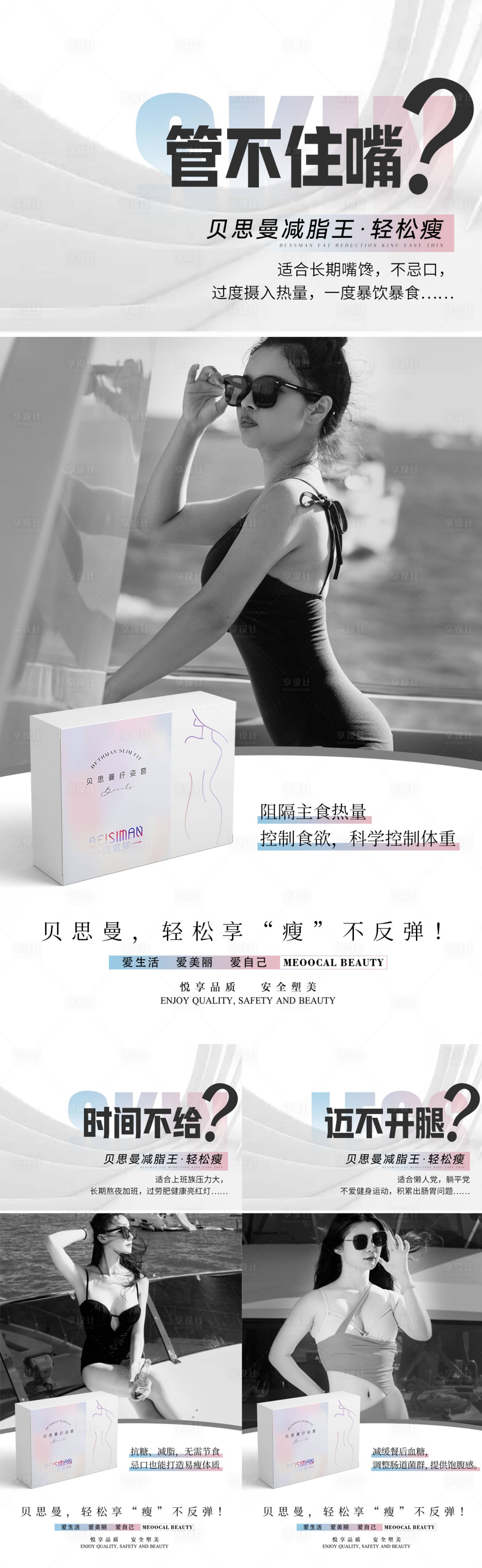 源文件下載【醫美減肥瘦身海報】編號：51490011909502511