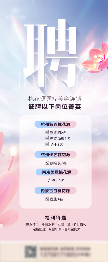 源文件下载【招聘海报】编号：85150011420038154
