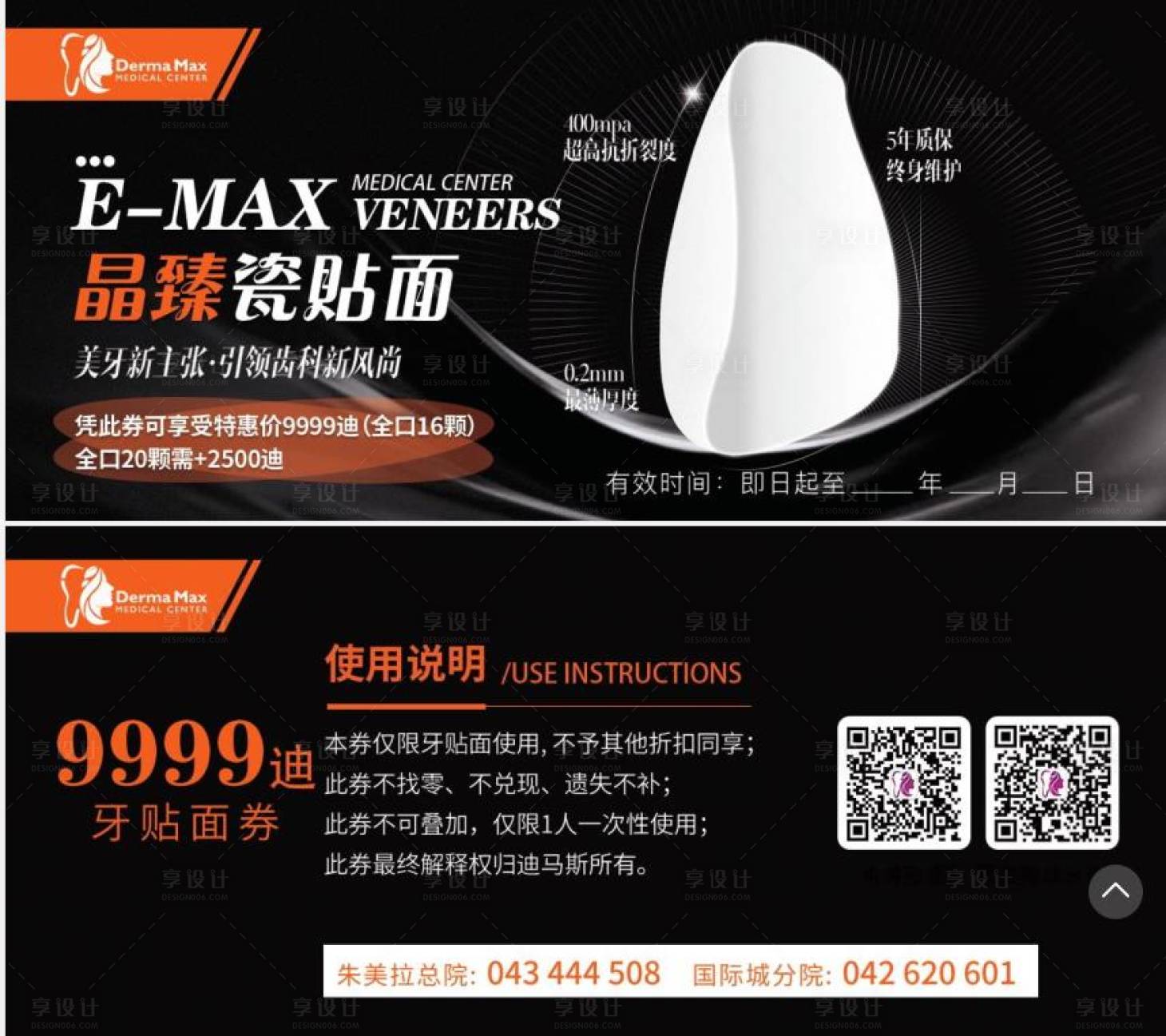 源文件下载【口腔活动券】编号：42660011968135028