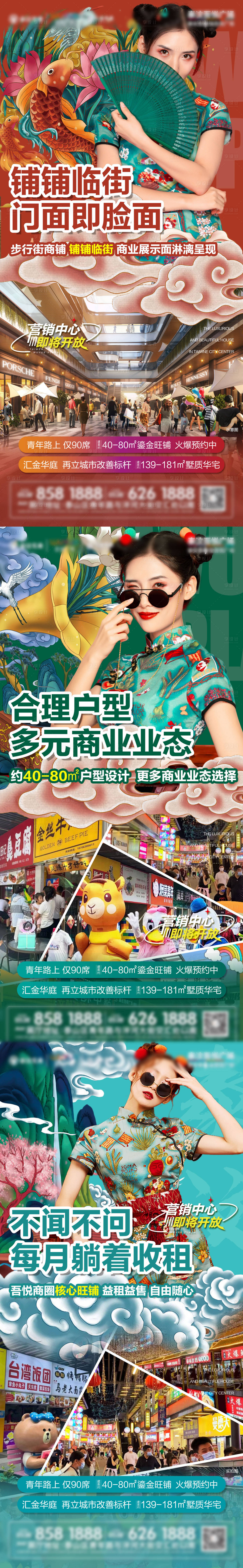 源文件下载【地产商业国潮系列海报】编号：23730011607969625