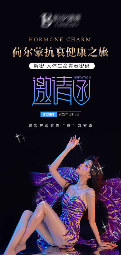 源文件下載【享設計】搜索編號：56560011784375077【醫美抗衰邀請函海報】