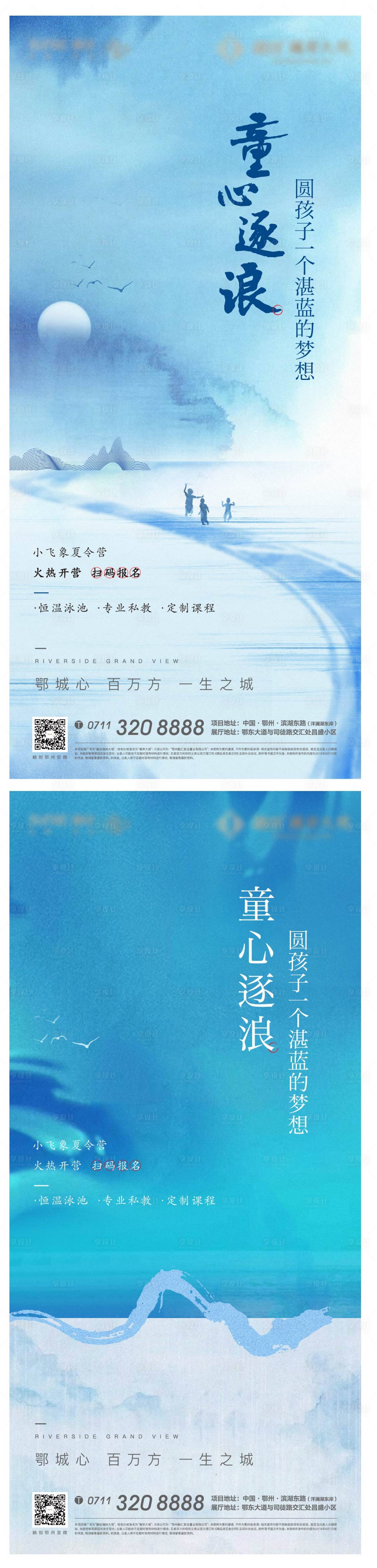 源文件下载【享设计】搜索编号：64980011508657794【地产游泳中式悬念招募儿童节卡通】