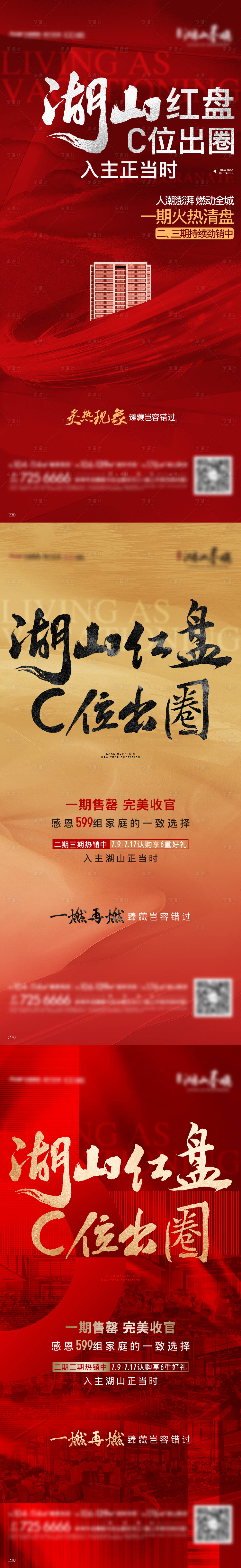 源文件下載【享設(shè)計】搜索編號：53070011619592739【地產(chǎn)熱銷單圖】