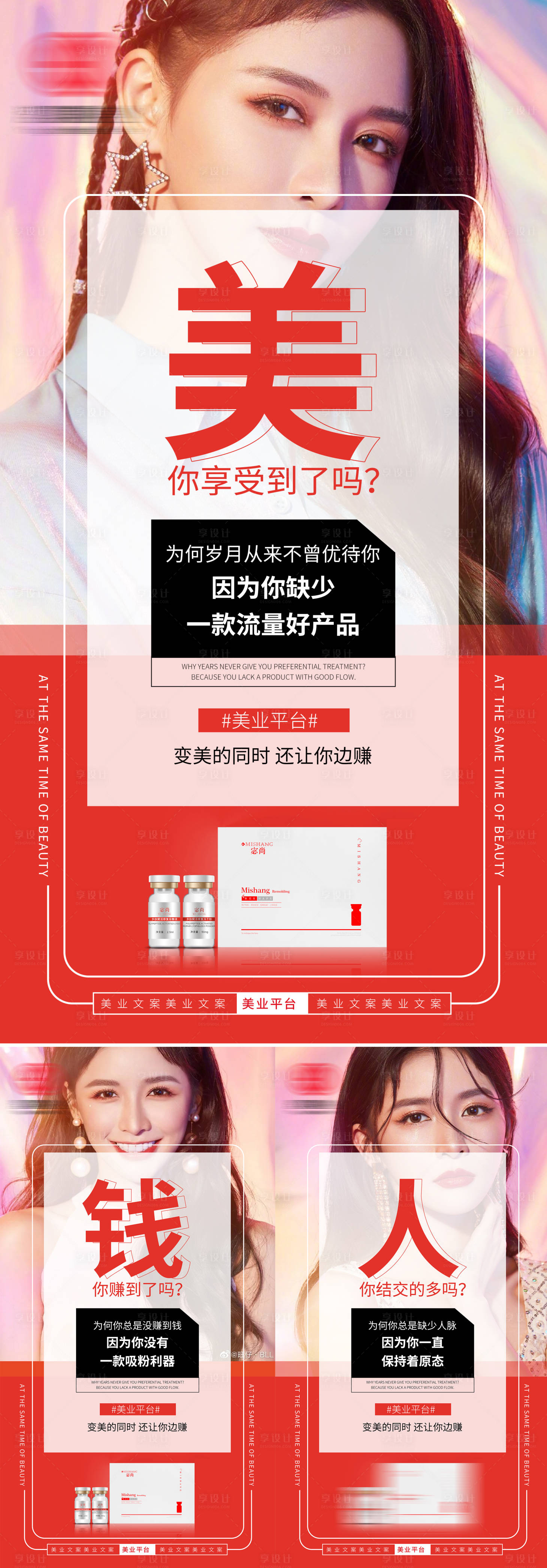源文件下载【轻医美招商招募系列】编号：86990011859429219
