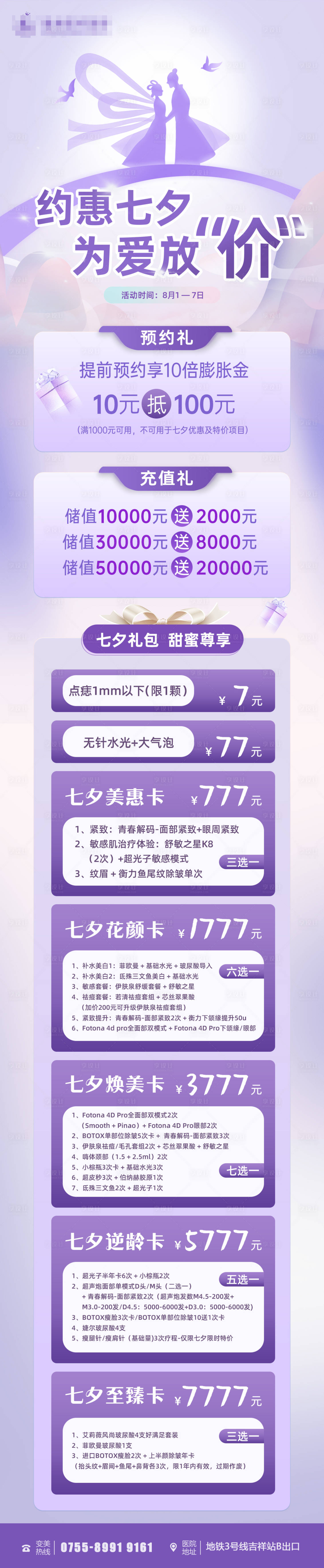 源文件下载【七夕活动海报】编号：92670011388581824
